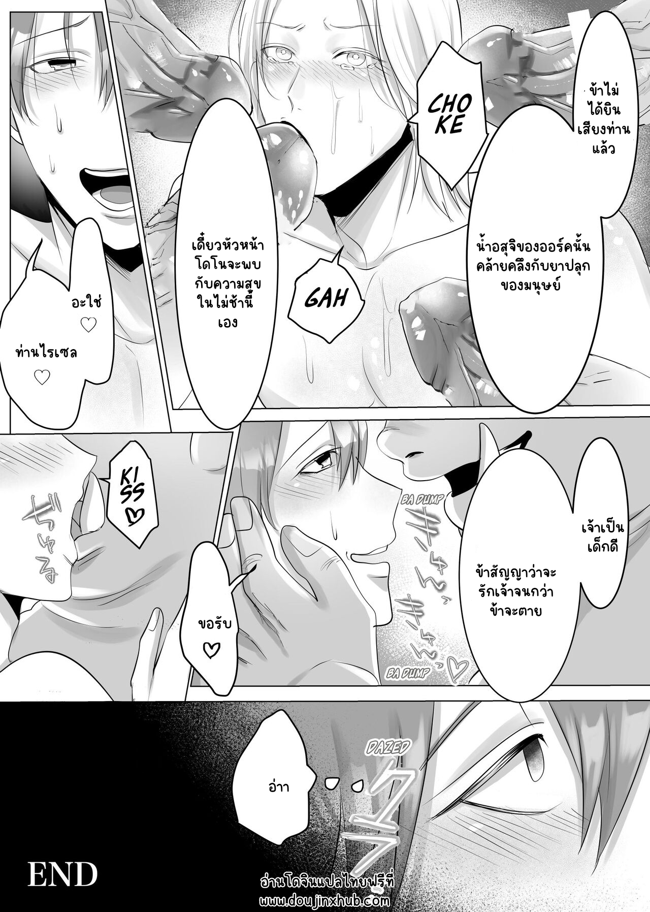 ทาสรักออร์ค-21